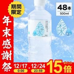 ミネラルウォーター 彩水 軟水 500ml 48本 2ケース