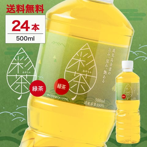 緑茶 彩茶-あやちゃ- ＜500ml×24本＞  