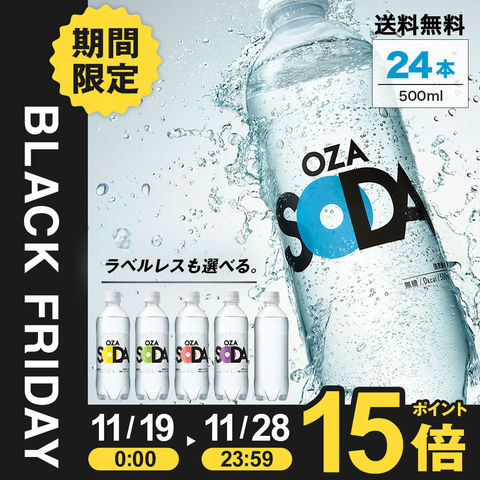 dショッピング |【プレーン】【ラベルレス選べる】 炭酸水 500ml 24本