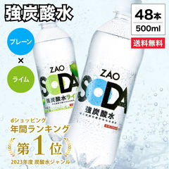 【フレーバー・ラベルレス選べる】炭酸水 500ml 48本 2ケース 送料無料 強炭酸 炭酸 無糖 ZAO SODA プレーン レモン ピンクグレープフルーツ ライム 割り材 箱買い ライフドリンクカンパニー LDC