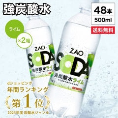 【フレーバー・ラベルレス選べる】炭酸水 500ml 48本 2ケース 送料無料 強炭酸 炭酸 無糖 ZAO SODA プレーン レモン ピンクグレープフルーツ ライム 割り材 箱買い ライフドリンクカンパニー LDC