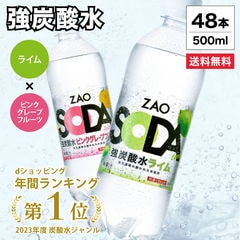 【フレーバー・ラベルレス選べる】炭酸水 500ml 48本 2ケース 送料無料 強炭酸 炭酸 無糖 ZAO SODA プレーン レモン ピンクグレープフルーツ ライム 割り材 箱買い ライフドリンクカンパニー LDC