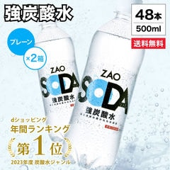 【フレーバー・ラベルレス選べる】炭酸水 500ml 48本 2ケース 送料無料 強炭酸 炭酸 無糖 ZAO SODA プレーン レモン ピンクグレープフルーツ ライム 割り材 箱買い ライフドリンクカンパニー LDC