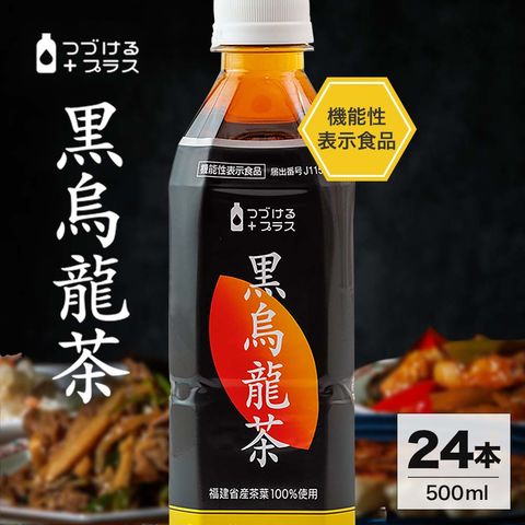 【機能性がプラス！すっきり飲みやすい黒烏龍茶】烏龍茶 カラダのための黒烏龍茶 500ml 24本 機能性表示食品 1ケース 体脂肪  機能性 お茶 黒烏龍茶 ライフドリンクカンパニー LIFEDRINK まとめ買い ペットボトル