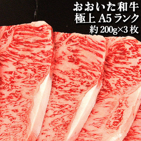 おおいた和牛 ステーキ約200g×3枚