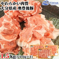 奥豊後豚 しゃぶしゃぶセット(豚ロース薄切り 豚肩ロース 豚ばら 計1.5kg(約500g×3)) トキハインダストリー【送料込】