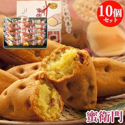 【季節限定】 菊家 ゆふいん創作菓子 蜜衛門 10個入 大分県産蜜芋/スイーツ芋「べにはるか」使用【ギフト可】【送料込価格】