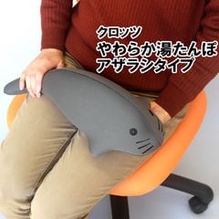 クロッツ やわらか湯たんぽ アザラシタイプ グレー 約1.7L ヘルメット潜水 【送料込】