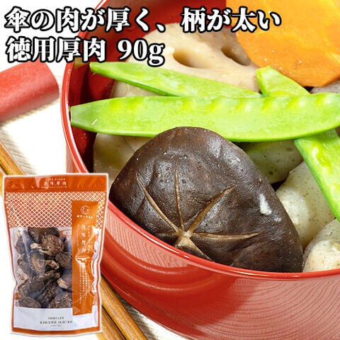 大分県竹田市産 たっぷり使えてとてもお得 徳用厚肉 乾しいたけ 90g 姫野一郎商店