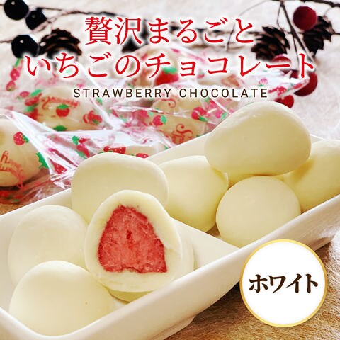 Dショッピング まるごと苺チョコレート ホワイト150g 約14 16個 個包装 ドライいちご入り フルーツチョコ カテゴリ チョコレートの販売できる商品 もつ鍋と餃子マイニチトッカ 210ichigo W1 ドコモの通販サイト