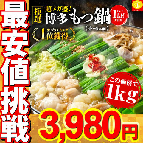 【最安値挑戦！3,980円】 ホルモン1キロ！定番人気魚介醤油味スープ付き 博多もつ鍋4-6人前セット〈※北海道・沖縄・東北6県：追加送料必要〉