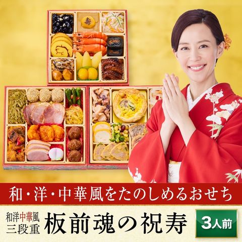 おせち 2025 予約 お節 料理「板前魂の祝寿」中華風おせち 和洋中 三段重 31品 3人前 御節 送料無料 和風 洋風 中華 2024 おせち料理