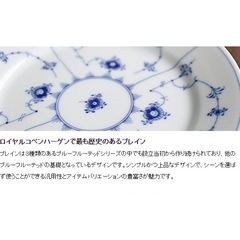 ロイヤルコペンハーゲン 101 ブルーフルーテッド・プレイン(プレーン