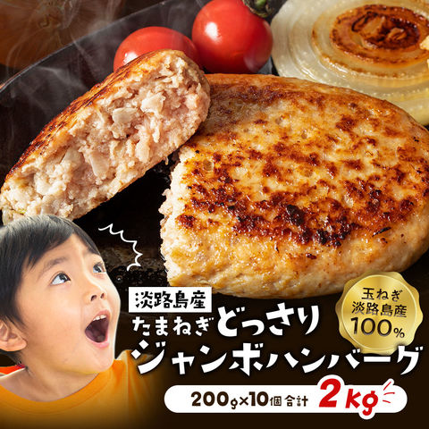 【送料無料】ジャンボハンバーグ 200g×10個 ＃ジャンボハンバーグ200g×10個＃