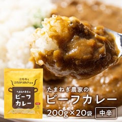 淡路島たまねぎと淡路牛のカレー２００g×20個（中辛）　 ＃淡路カレ−20食＃ 今井ファーム 20個 20食 セット 通販 ギフト プレゼント 自宅用 家庭用 お取り寄せ お取り寄せグルメ おすそ分け 沢山 美味しい グルメ レトルトカレー レトルト