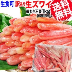 かに 訳あり カニ肉《100％》ズワイガニ 棒肉 たっぷり約1kg (正味800g) 足折れ 取っ手なし 生食OK 鍋セット カニ 蟹 ズワイ蟹 生 棒ポーション(折れ) 生食OK(カナダ産又は、ロシア産)