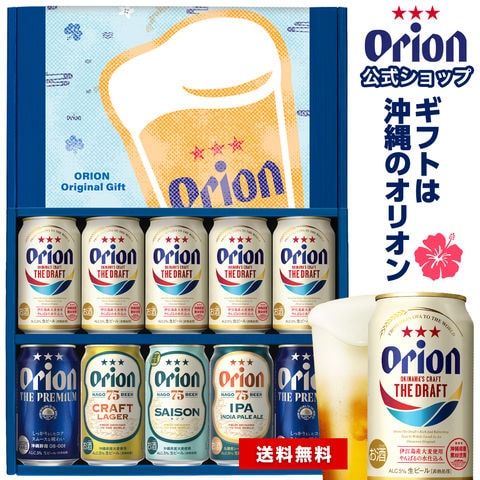 オリオン飲み比べギフト沖縄クラフト5種10缶