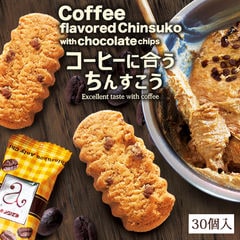 1000円ポッキリ 沖縄お土産 コーヒーに合うちんすこう 150g 送料無料 珍品堂 沖縄 お土産 土産 グルメ 沖縄土産 お菓子 スイーツ 焼き菓子 プレゼント ギフト ちんすこう 珈琲 人気 定番 お取り寄せ 贈り物 個包装 ばらまき お得 手土産