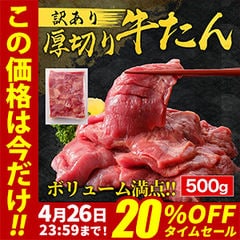 ★5,001円→26日まで3,999円SALE★【松竹梅から選べる】牛タン 『訳あり』 仙台 名物 スライス 厚切り メガ盛り 500g 牛たん 切り落とし 赤身 形不揃い 熟成仕込み バーベキュー 肉 BBQ 宮城 タン中 タン先 お取り寄せグルメ 在庫処分 焼肉 プレゼント 業務用