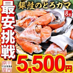 【6,980円→5,500円SALE実施中！】鮭 カマ 2.4kg 宮城県産 銀ざけ 甘口 サケ 300g×8個  銀鮭 訳あり 塩鮭 業務用 わけあり ワケアリ 訳アリ 冷凍 無添加 国産 銀ざけカマ 銀鮭カマ かま 小分け 切り身 切身 切り落とし 切落し サーモン しゃけ シャケ