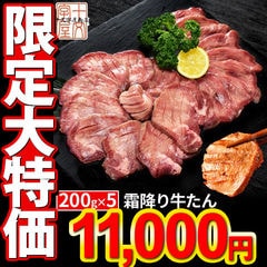 『至高』 熟成 厚切り 牛たん 200g×5個