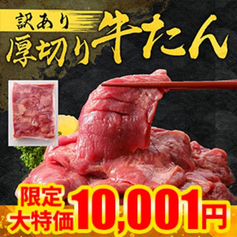 牛タン 訳あり 仙台 名物 スライス 厚切り メガ盛り1.5kg 500g×3 牛たん 切り落とし 赤身 形不揃い 熟成仕込み バーベキュー 肉 BBQ 宮城 タン中 タン先 お取り寄せグルメ 在庫処分 焼肉 プレゼント 業務用
