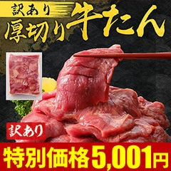 訳あり【松竹梅から選べる】牛タン 『訳あり』 仙台 名物 スライス 厚切り メガ盛り 500g 牛たん 切り落とし 赤身 形不揃い 熟成仕込み バーベキュー 肉 BBQ 宮城 タン中 タン先 お取り寄せグルメ 在庫処分 焼肉 プレゼント 業務用