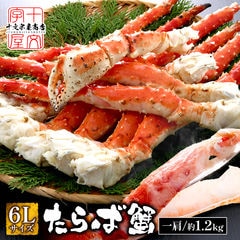 特大 6Lサイズ タラバガニ 1.2kg×1肩