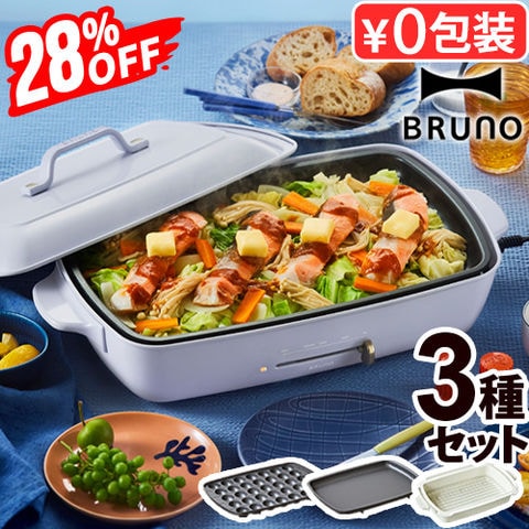 日本製新作ブルーノ　ホットプレート　グランデサイズ　新品 キッチン家電