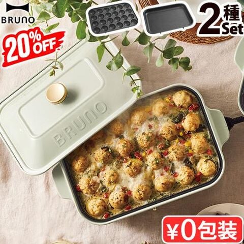 BRUNO コンパクトホットプレート 本体 プレート3種 楽天市場】〜10%OFF【6大特典付】ホットプレート ブルーノ 本体＆3種