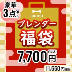 数量限定 BRUNO 2025年 マルチスティックブレンダー 福袋 3点セット ≪BST033≫ ブルーノ ハンドブレンダー 蓋つきステンレスマグ ショート マグカップ 保温 保冷 キッチン用品  家電 おしゃれ 雑貨 お得