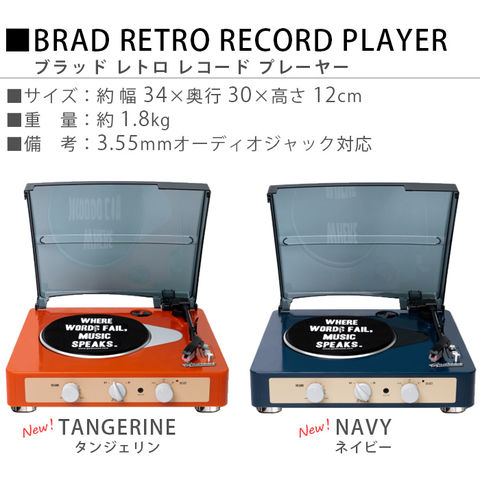 dショッピング |ブラッド レトロレコードプレイヤー BRAD RETRO RECORD