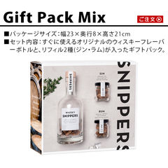 spek SNIPPERS Gift Pack Mix スペック スニッパーズ ギフトパック
