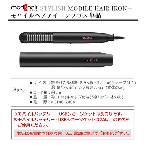 dショッピング |モッズヘア スタイリッシュ モバイルヘアアイロン