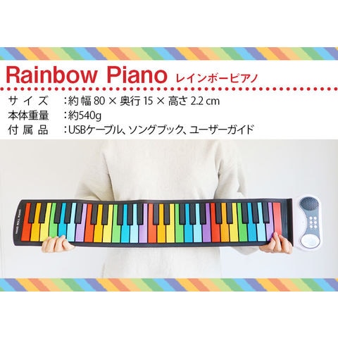 dショッピング |Rainbow Piano《MUK-PN49CLR-J》ロールピアノ 知育玩具