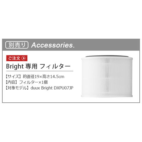 dショッピング |デュクス ブライト 専用フィルター duux Bright