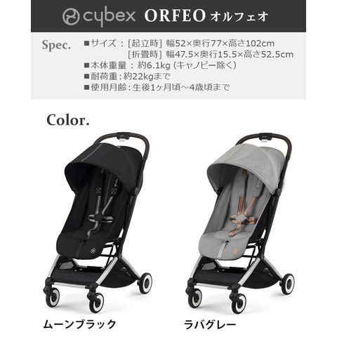 dショッピング |正規品 サイベックス オルフェオ cybex ORFEO ≪ムーン