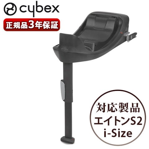 dショッピング |正規品 サイベックス ベース ワン cybex BASE ONE エイトンS2 ≪ブラック≫ チャイルドシート  オプションパーツブラック isofix i-size対応 安全 R129適合 ベビーグッズ おでかけ ドライブ 車 座席 | カテゴリ：チャイルドシートの販売できる商品  ...