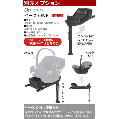 サイベックスエイトンS2 i-SIZE + ベースワン+ アダプター3点セット サイベックスエイトンS2 アイサイズベースONEアダプタ3点セット
