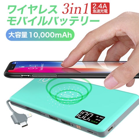 【ブルー】送料無料 モバイルバッテリー ワイヤレス充電 ケーブル内蔵 大容量 小型 軽量 薄型 10000mAh 10,000mAh iPhone アイフォン android アンドロイド スマホ ライトニングケーブル TYPE-C Lightning 携帯充電器 持ち運び 機内持込OK PSE