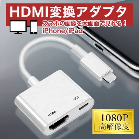 Apple Lightning  出力　アダプタ　純正品　HDMI ライトニング