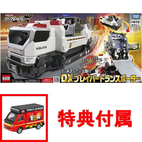 ジョブレイバー DXブレイバートランスポーター TOMY。 ジョブレイバー