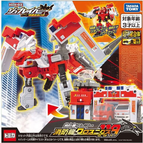 ★新品未開封★トミカ　ジョブレイバー　2セット　DXエントリーセット　消防龍 ☆新品未開封☆トミカ ジョブレイバー 2セット DXエントリーセット