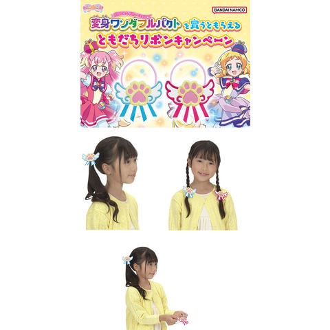 BANDAI - わんだふるぷりきゅあ! パクトスペシャルセット 2個 ともだちリボン付き dショッピング |【送料無料！】【特典 ともだちリボン 付】 わんだふる