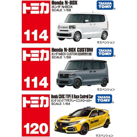 dショッピング |トミカ 3点セット (No.114 ホンダ N-BOX CUSTOM 初回版&通常版 + No.120 ホンダ シビック TYPE R  レースコントロールカー) 【2024年6月発売 自動車 ミニカー 本体 玩具】 | カテゴリ：の販売できる商品 | ユウセイ堂  (234240612toku002)|ドコモの通販サイト