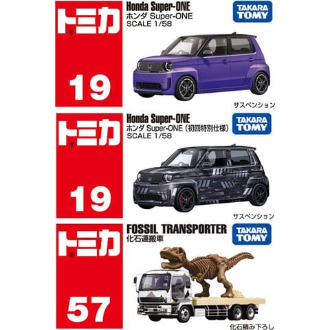 dショッピング |【送料無料！】トミカ 3点セット (No.19 ホンダ Super