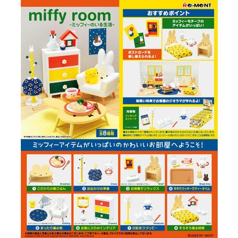 dショッピング |【送料無料！】リーメント miffy room -ミッフィーの