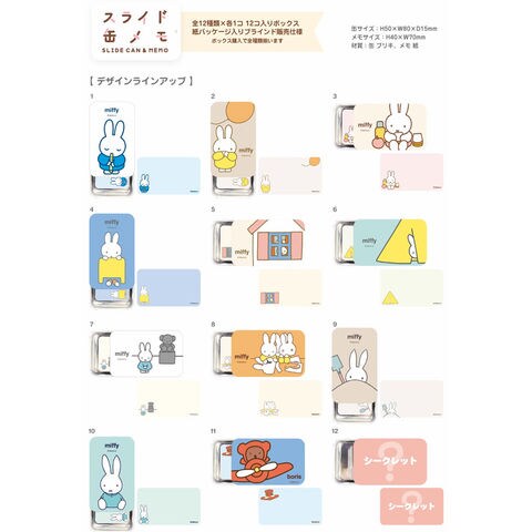 miffyさん専用 dショッピング |【送料無料！】miffy ミッフィー スライド缶メモ