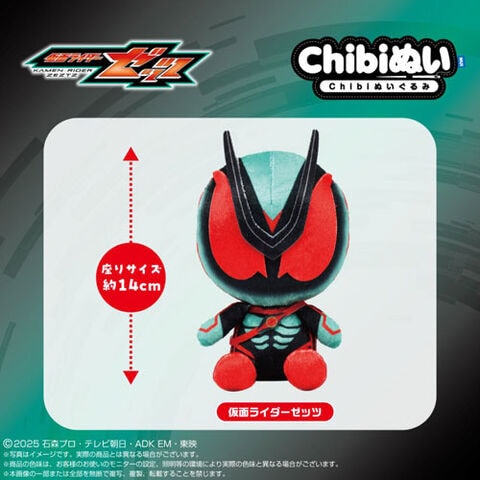 dショッピング |【送料無料！】仮面ライダーゼッツ Chibiぬいぐるみ