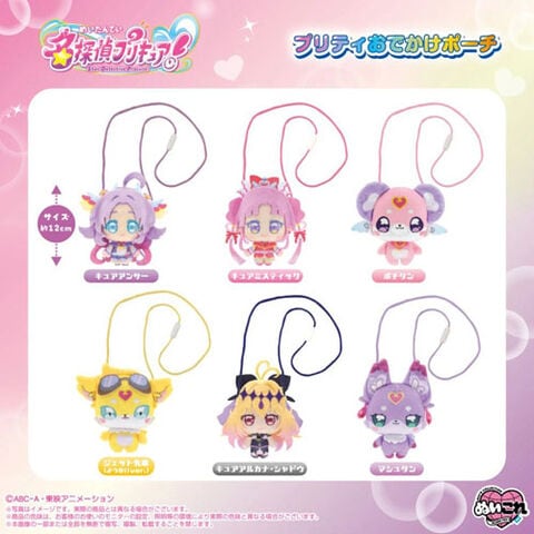 プリキュア　ぬいぐるみ　ポーチ　チャームまとめ売り dショッピング |【送料無料！】名探偵プリキュア! プリティおでかけ